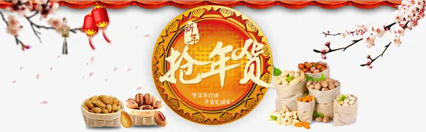 过年天猫抢年货节免抠