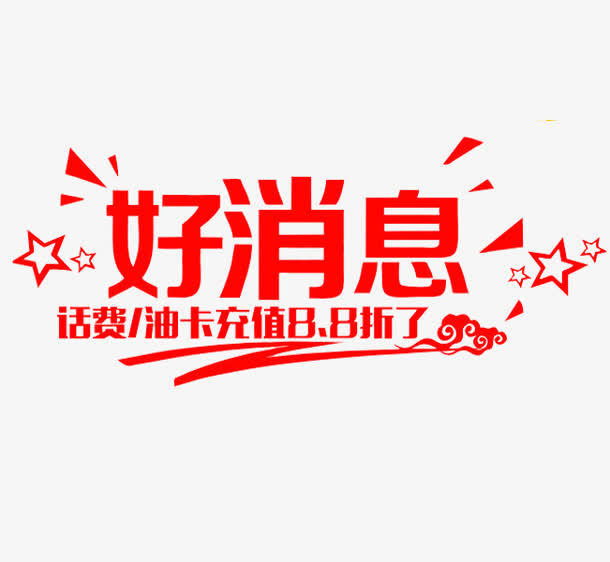 充值有礼免抠