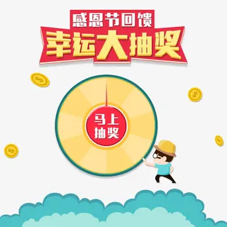 抽奖大转盘活动素材免抠