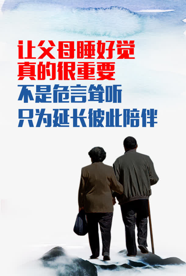 关爱父母图片免抠