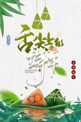 端午节粽子荷花叶子免抠