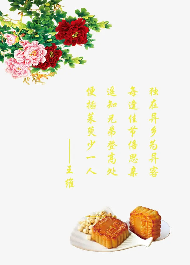 中秋节素材免抠