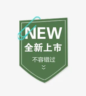 NEW全新上市艺术字免抠