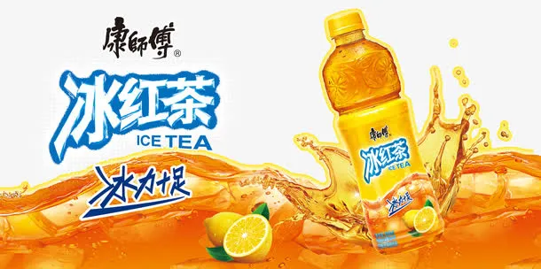 冰红茶免抠