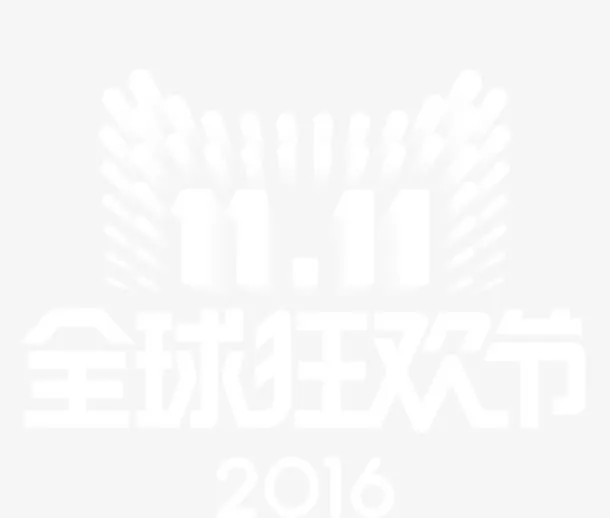 双11LOGO免抠