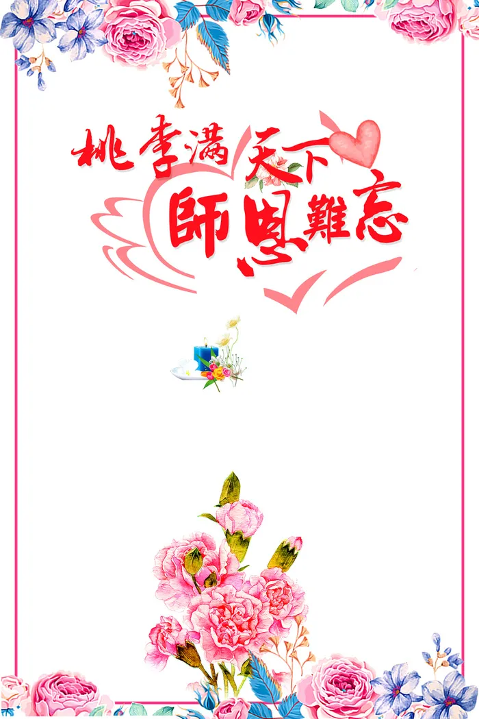 温馨花卉创意教师节背景素材高清