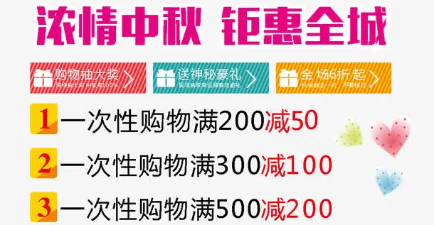 月圆中秋 中秋节文案 浓情特惠免抠