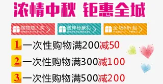 月圆中秋 中秋节文案 浓情特惠免抠