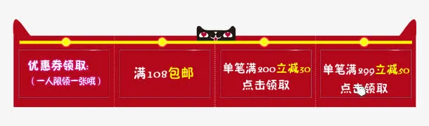 淘宝天猫促销优惠券免抠