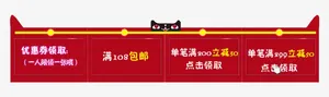 淘宝天猫促销优惠券免抠