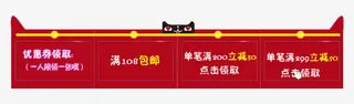 淘宝天猫促销优惠券免抠