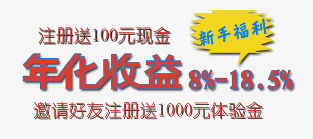 年化收益金融banner 文字
