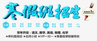 寒假班招生免抠