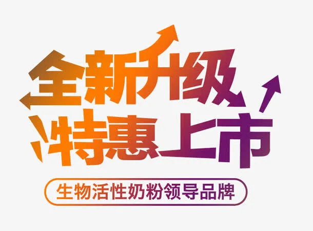 全新升级渐变文字免抠
