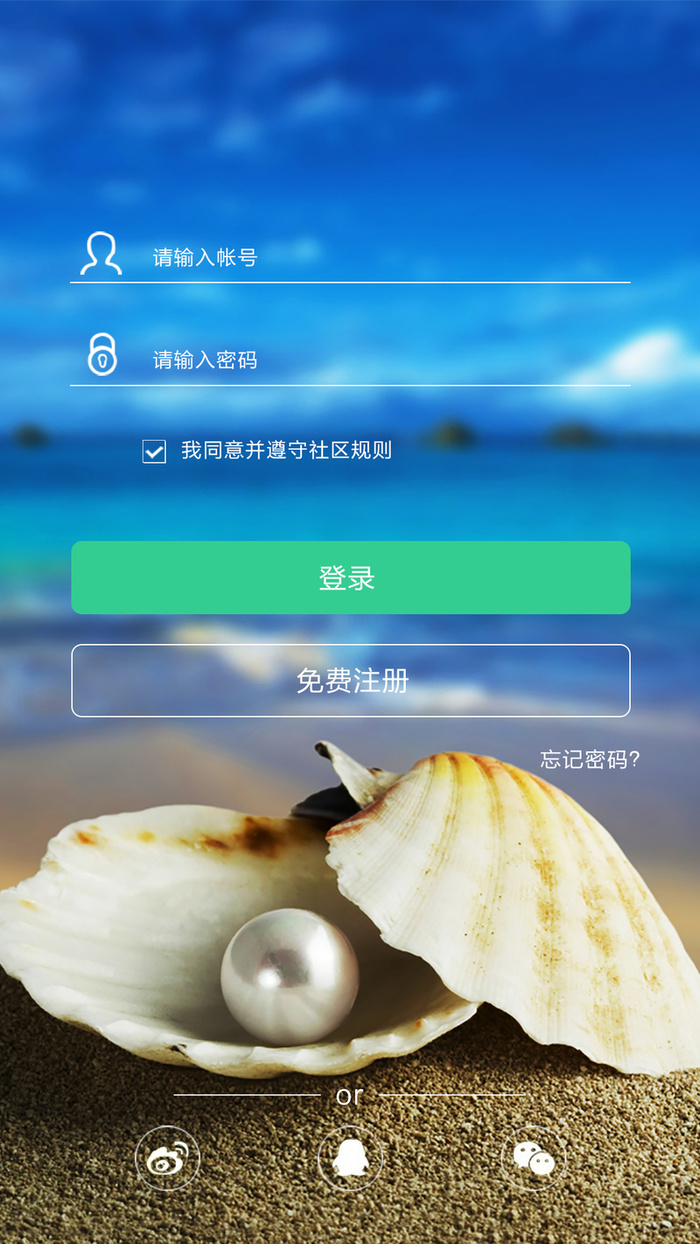 手机登录注册界面PSD源文件设计高清