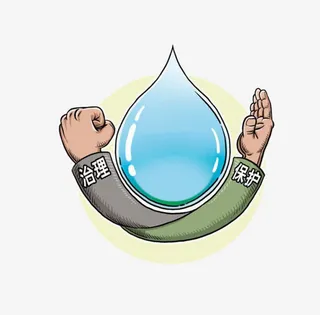 治理保护水资源免抠