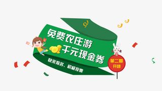 免费农庄游免抠