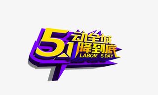 51降到底免抠