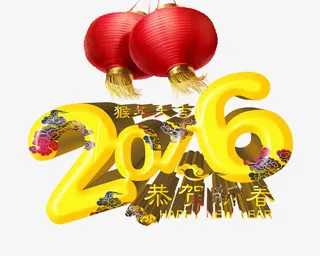 2016免抠