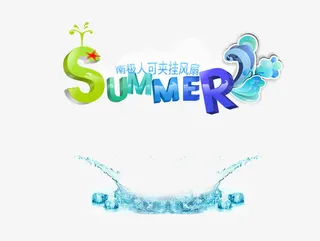 SUMMER海报免抠