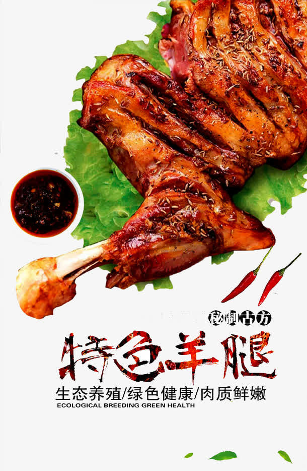 孜然羊腿免抠