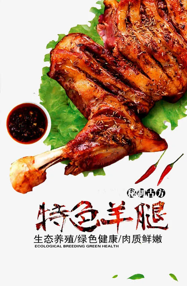 孜然羊腿免抠