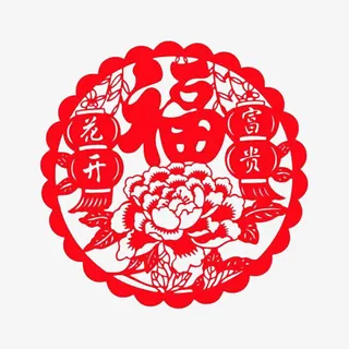 花开富贵免抠 花开富贵免抠