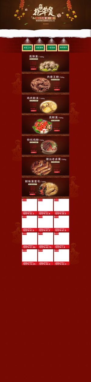 红色年货美食首页背景高清