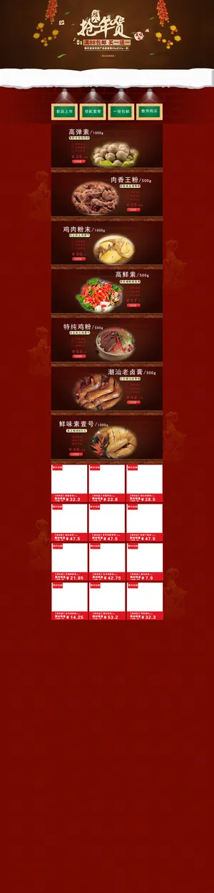 红色年货美食首页背景高清