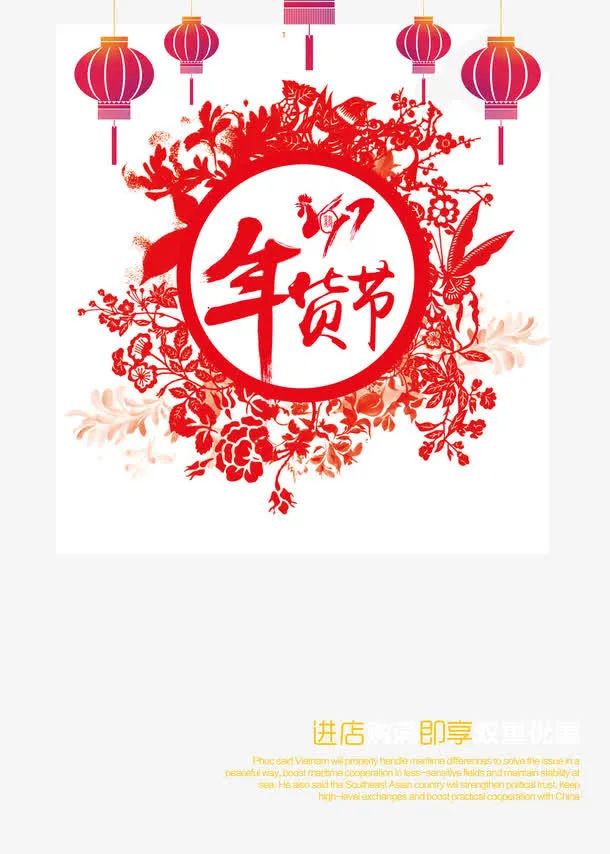 年货节抢购免抠
