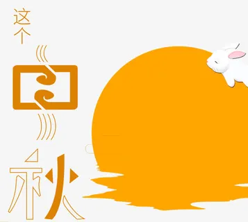 中国风传统中秋佳节海报免抠