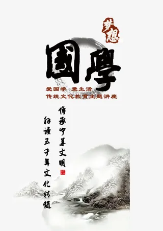国学创意书法班免抠