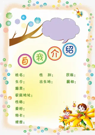 幼儿园小学生自我介绍png素材免抠