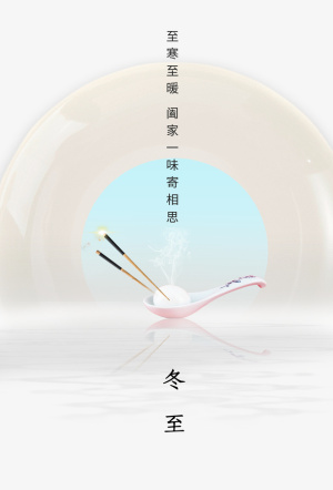 冬至冬天汤圆勺子筷子免抠