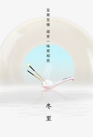 冬至冬天汤圆勺子筷子免抠