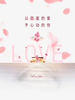 情人节花瓣人物剪影房屋免抠