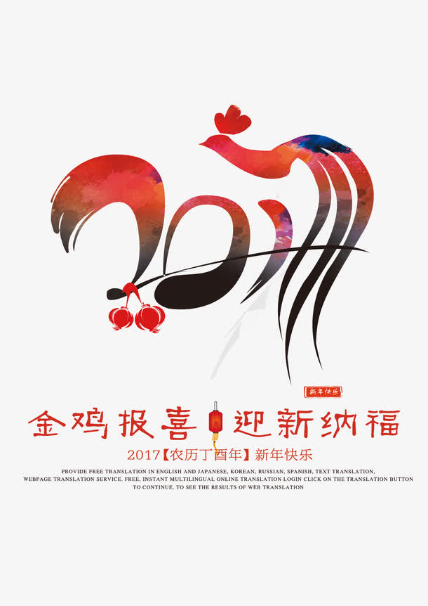 2017金鸡报喜免抠