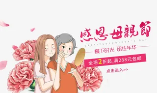 感恩母亲节免抠
