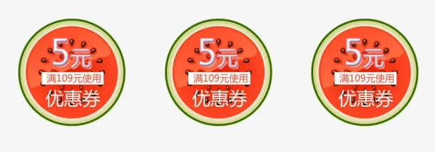 西瓜优惠券免抠