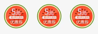 西瓜优惠券免抠