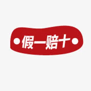 正品箭头淘宝促销图标免抠