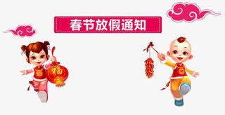 春节放假通知新春海报模板免抠