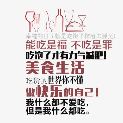 美食生活免抠