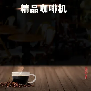 简约精品咖啡机PSD分层主图背景素材高清