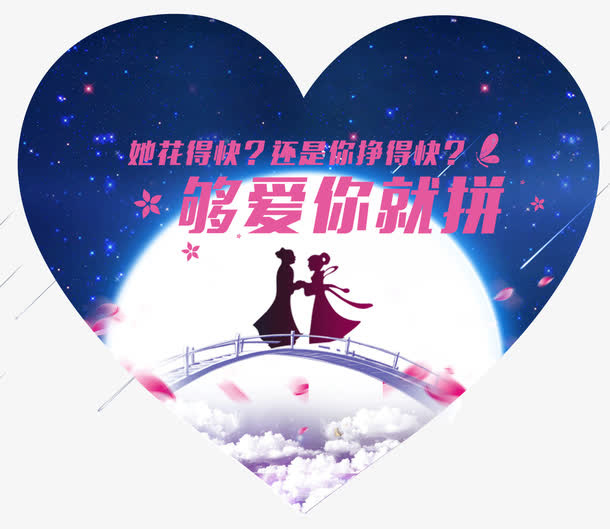 够爱你就拼免抠
