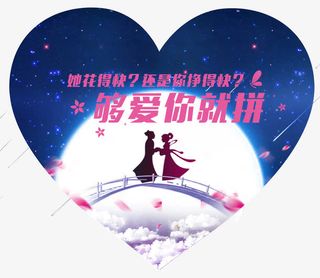 够爱你就拼免抠