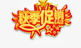 秋季促销海报背景