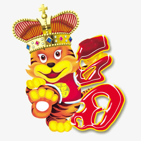 老虎免抠