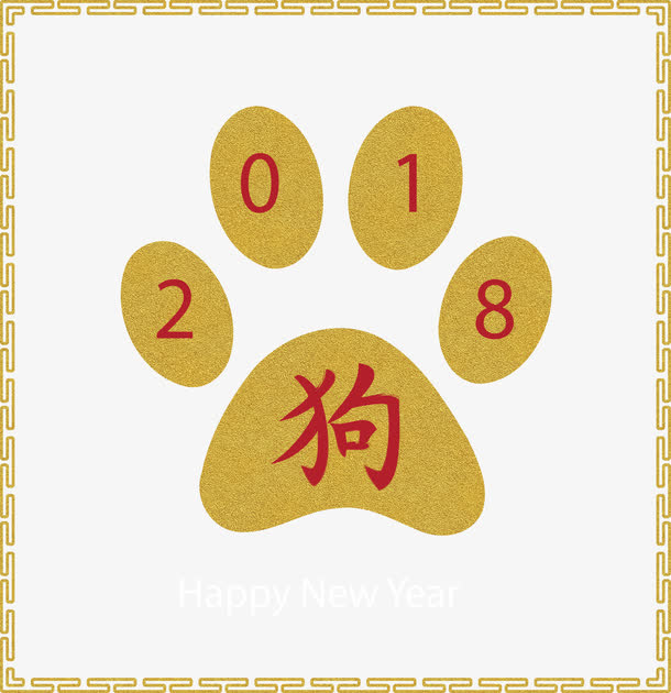 金色狗爪印狗年免抠