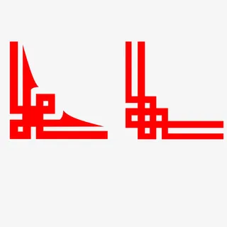 党政边框免抠 党政边框免抠
